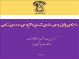 راهنمای بالینی بومی سازی شده بی اختیاری ادراری زنان