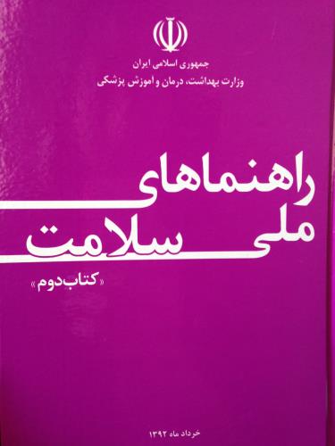 راهنماهای بالینی تدوین شده توسط مرکز مدیریت دانش یوروگاینکولوژی